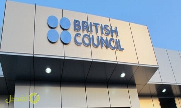 المجلس الثقافي البريطاني معهد تعليم اللغة الانجليزية بشرق الرياض