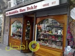 حلويات الحاج علي محي الدين بكير في اسطنبول