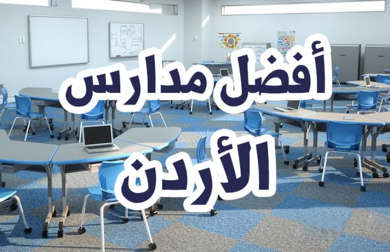 مدارس الفارابي العالمية