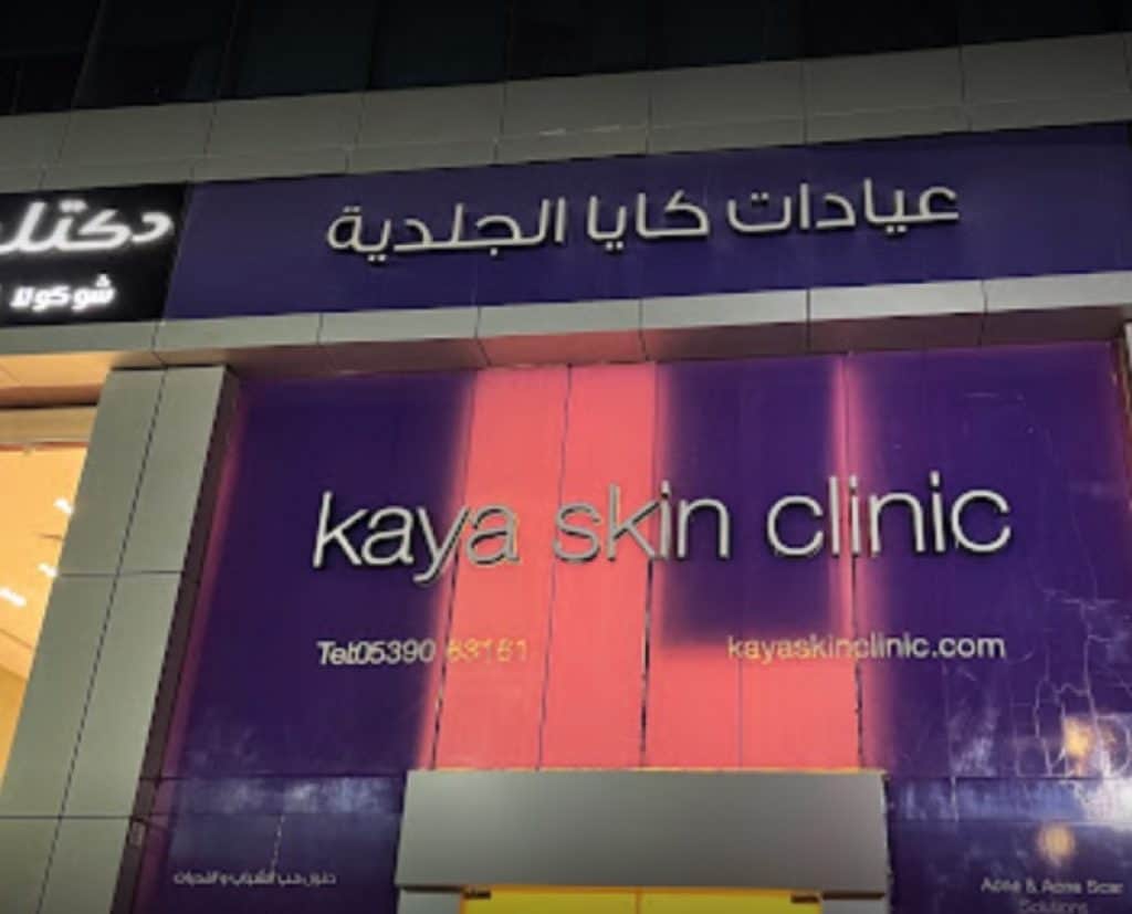 عيادات كايا للبشرة Kaya Skin Clinic  أفضل عيادة تجميل في جدة